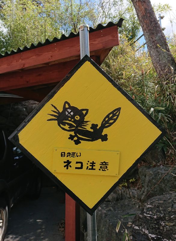 日本でここだけの道路標識 愛猫を守りたい 飼い主の思い Tohoku360