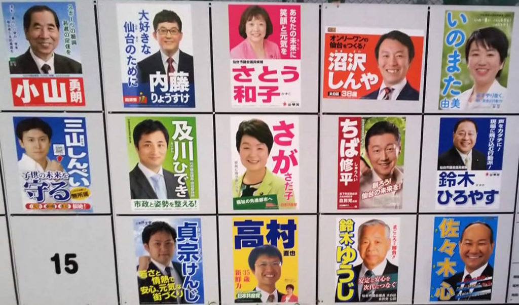 2017年仙台市長選挙