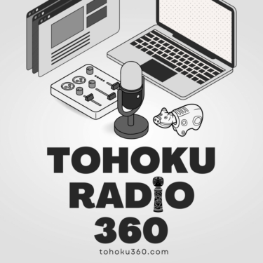 TOHOKU360が音声番組をスタート！東北の話題を「声」でもお届けします